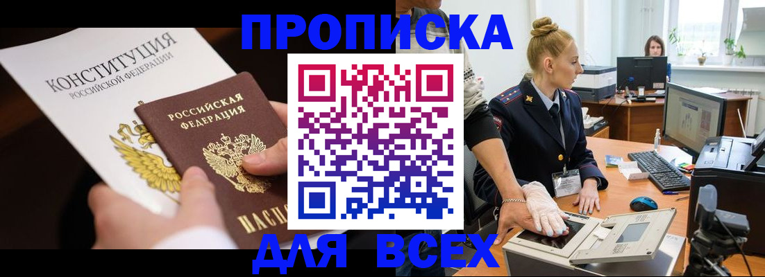 временная прописка в Миньяре