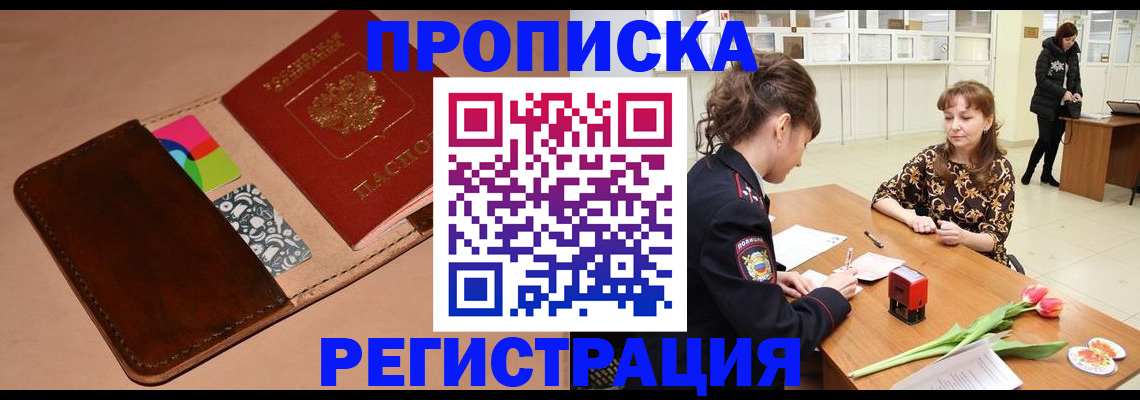 временная регистрация гарантия в Миньяре